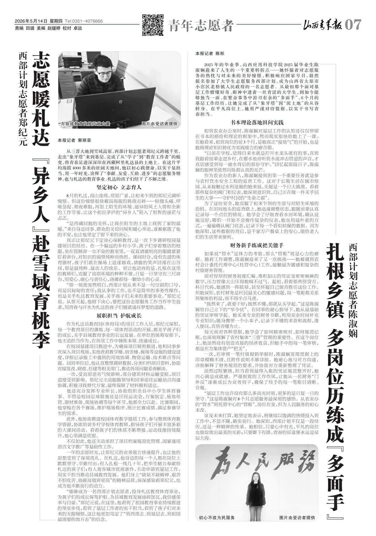山西青年报2026年05月14日头版