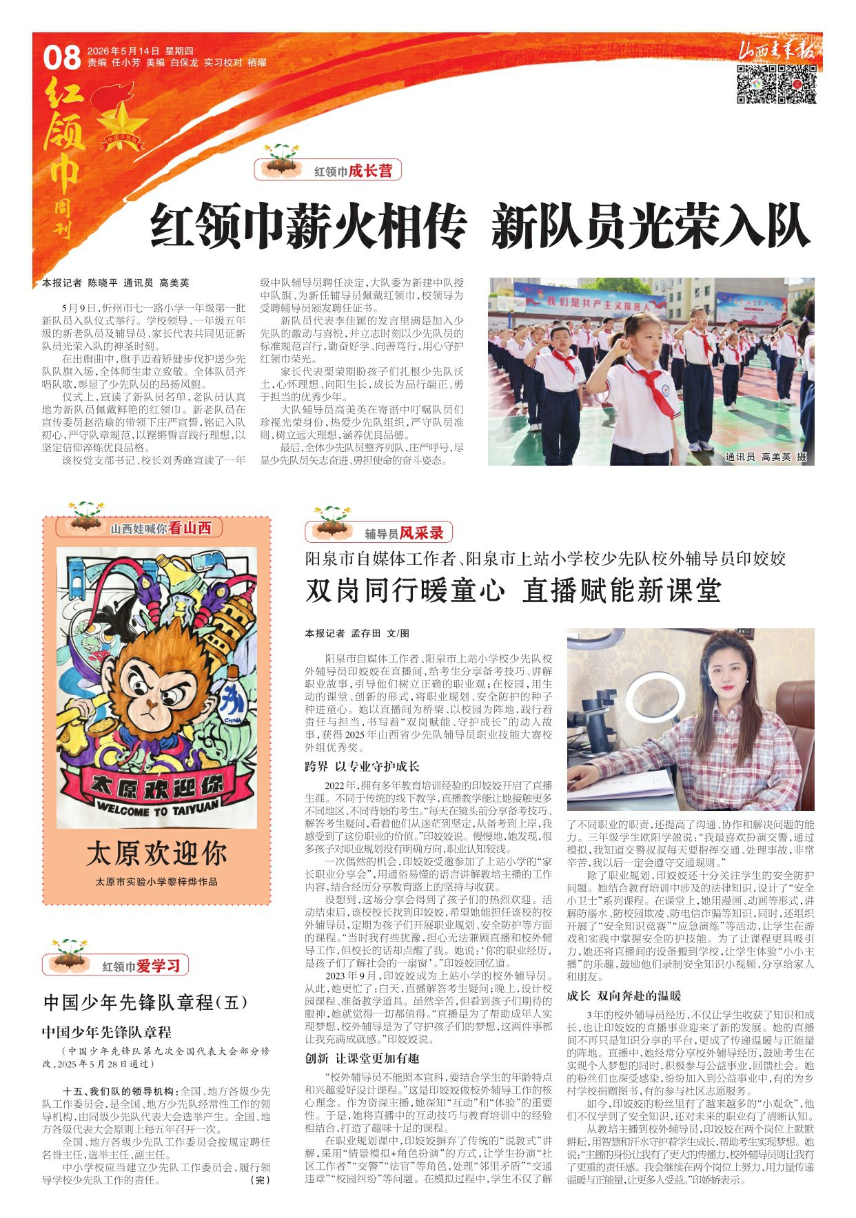山西青年报2026年05月14日头版