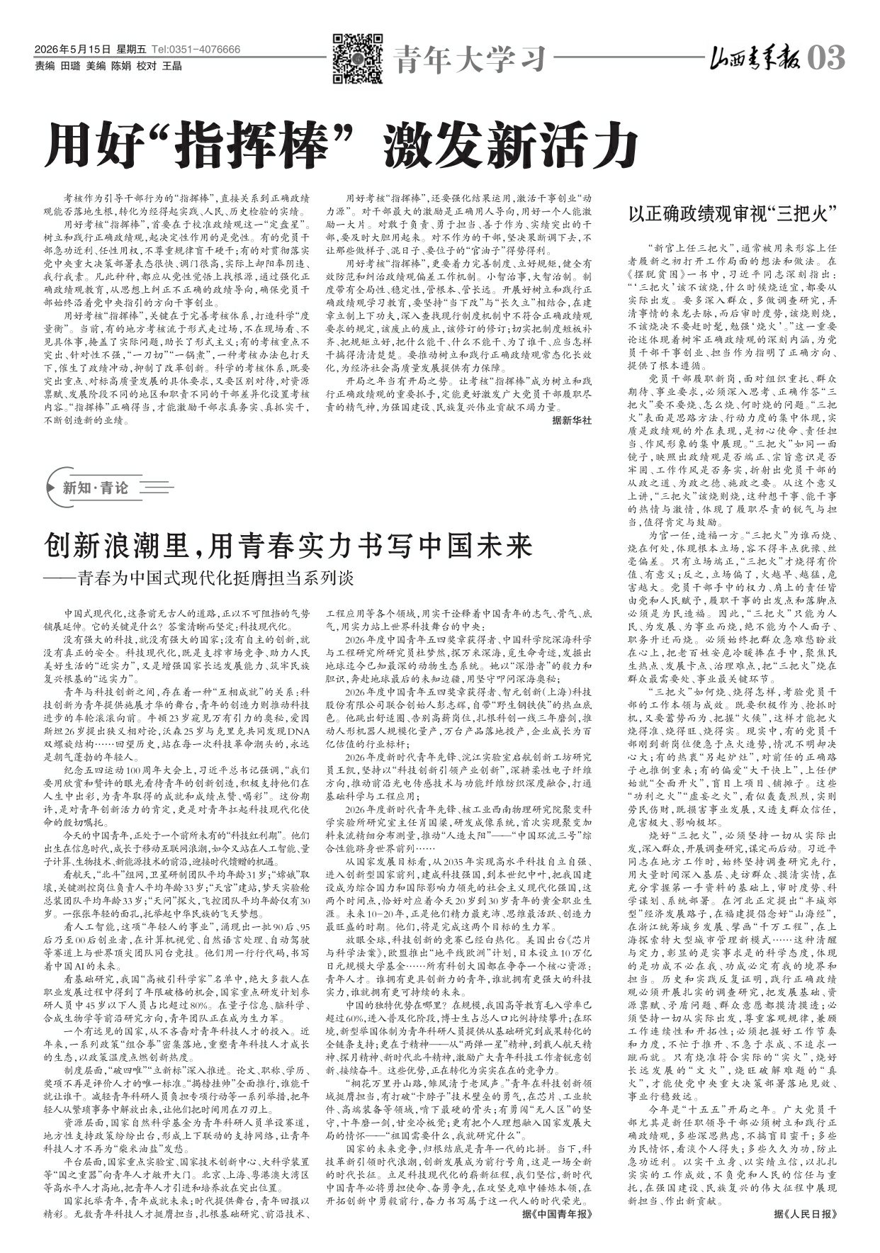 山西青年报2026年05月15日头版