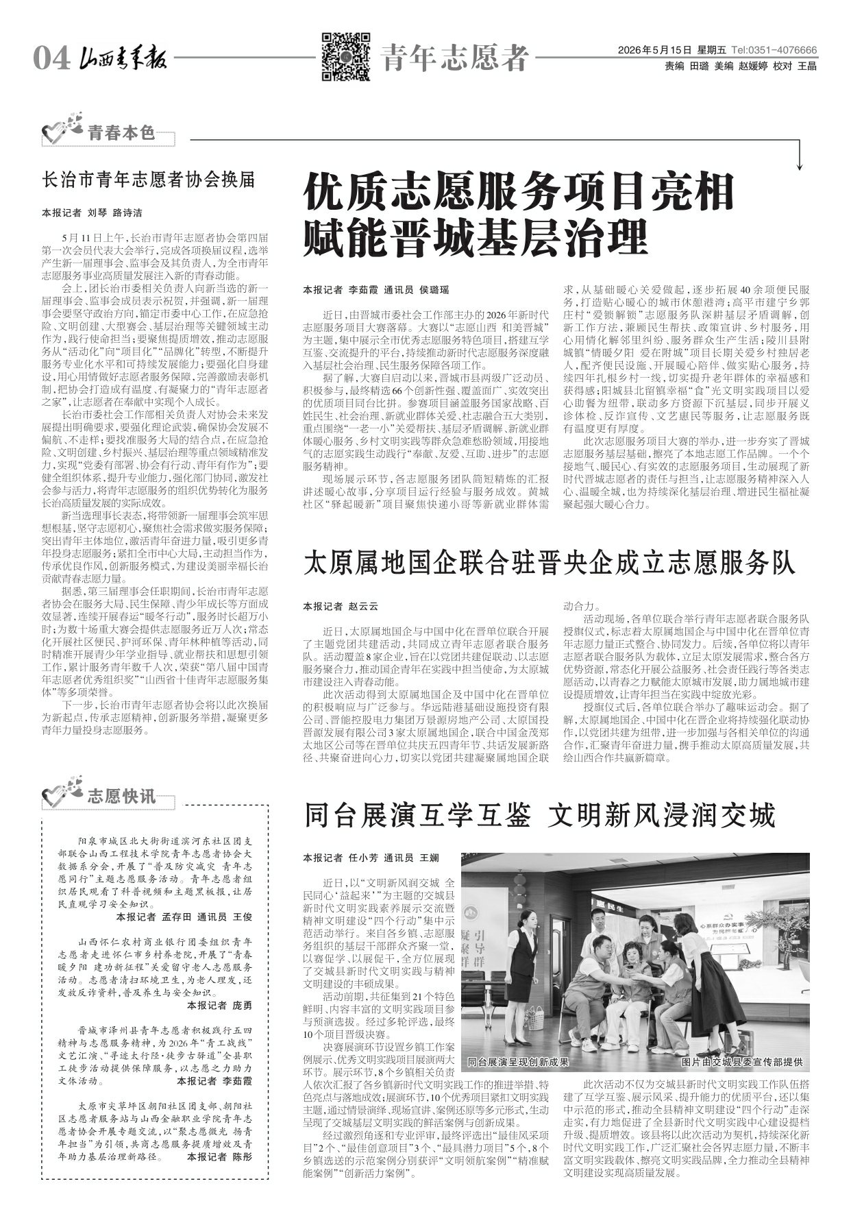 山西青年报2026年05月15日头版