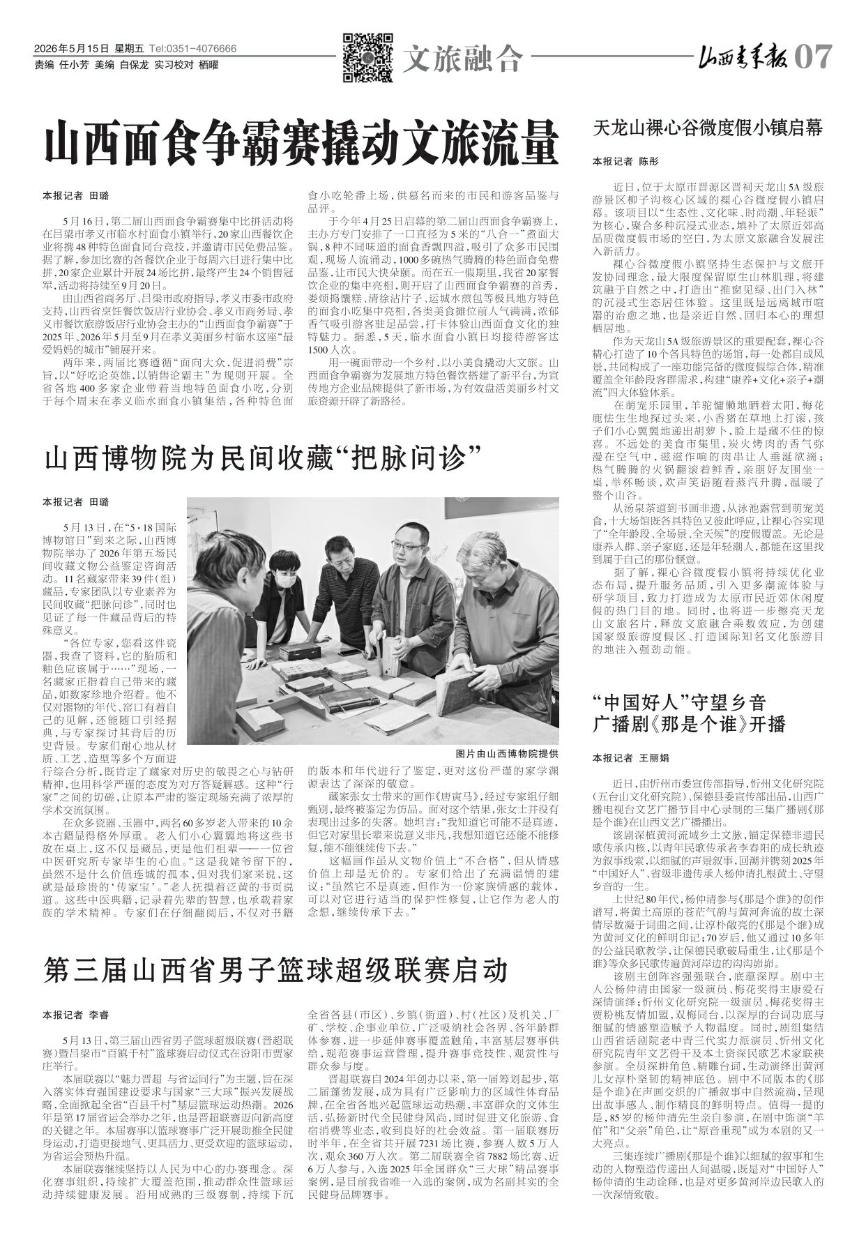 山西青年报2026年05月15日头版