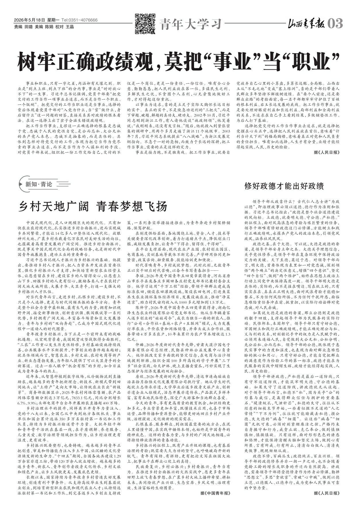 山西青年报2026年05月18日头版