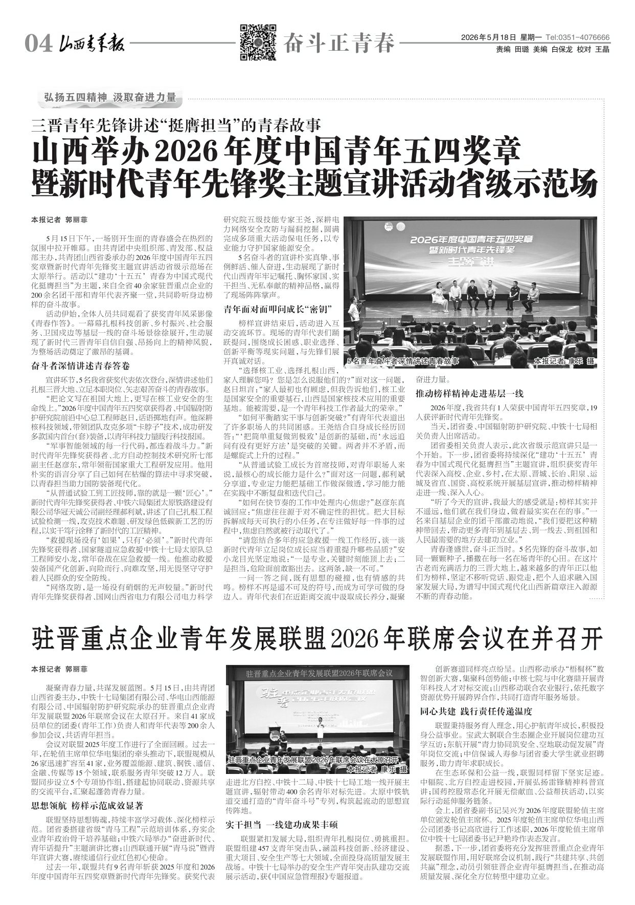山西青年报2026年05月18日头版