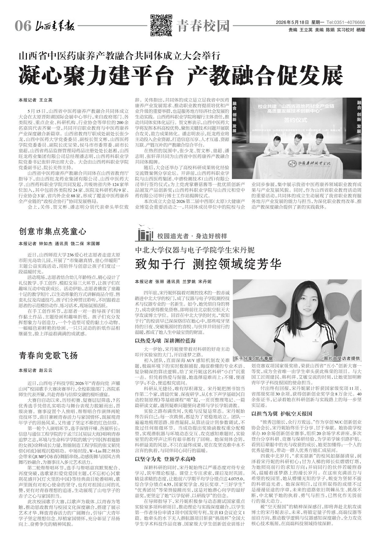 山西青年报2026年05月18日头版