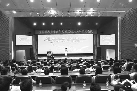 驻晋重点企业青年发展联盟2026年联席会议在太原召开 本报记者 康乐 摄