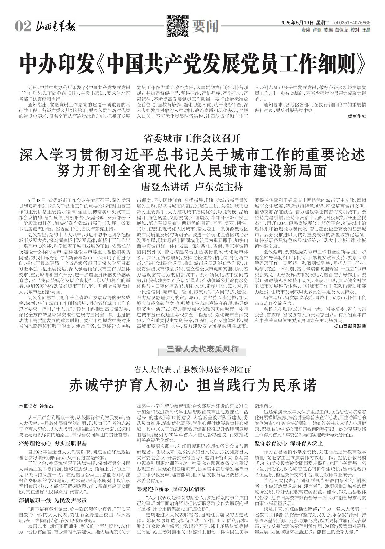山西青年报2026年05月19日头版