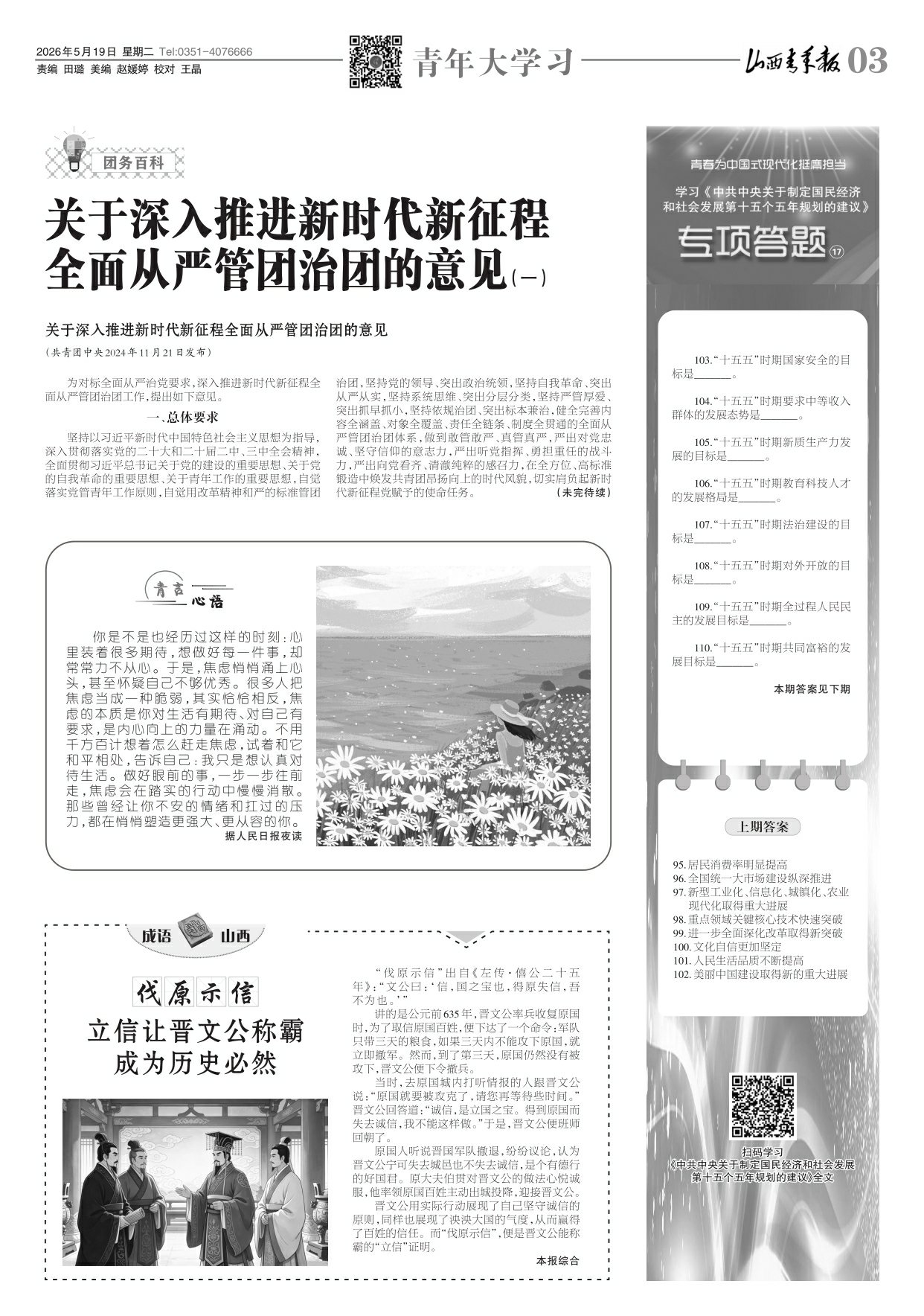 山西青年报2026年05月19日头版
