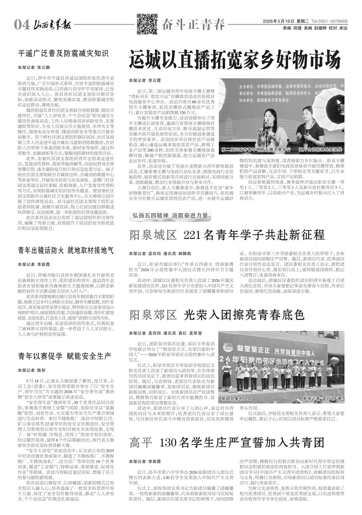 山西青年报2026年05月19日头版
