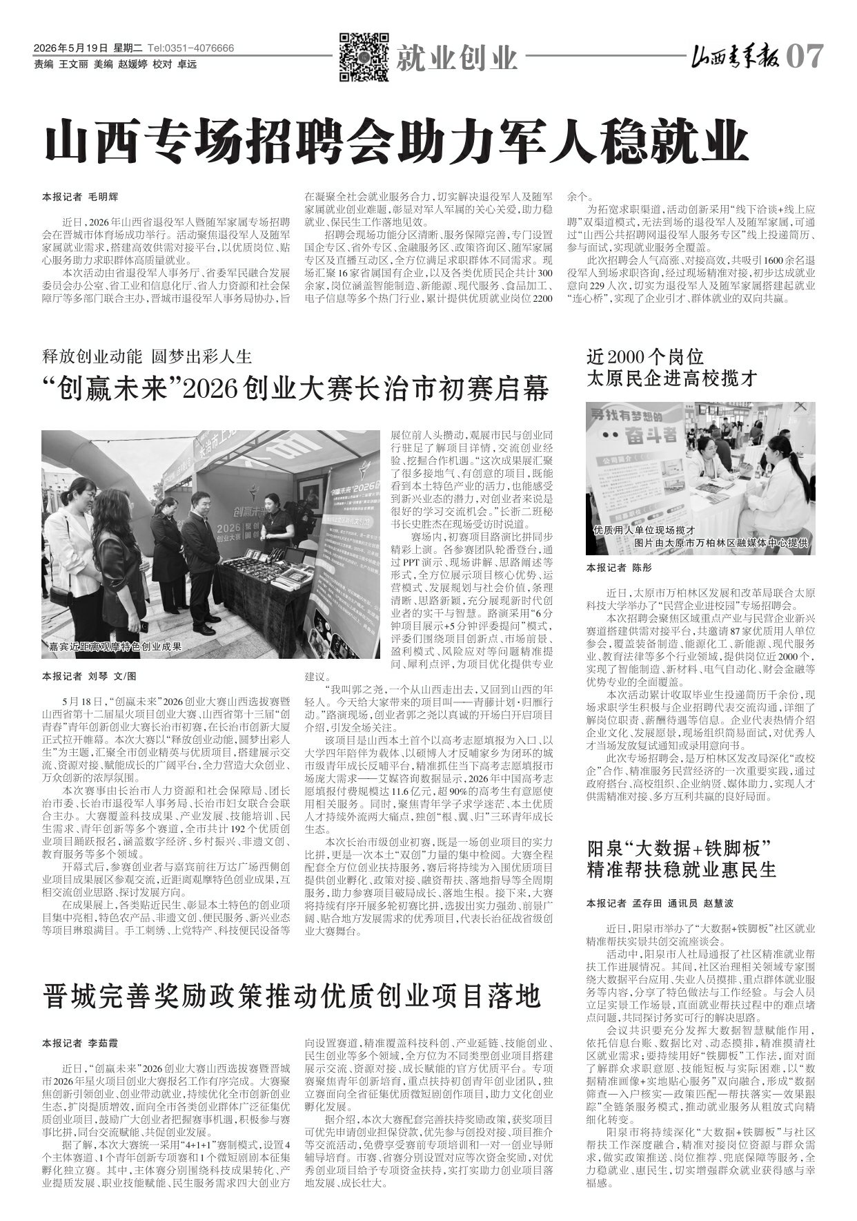 山西青年报2026年05月19日头版