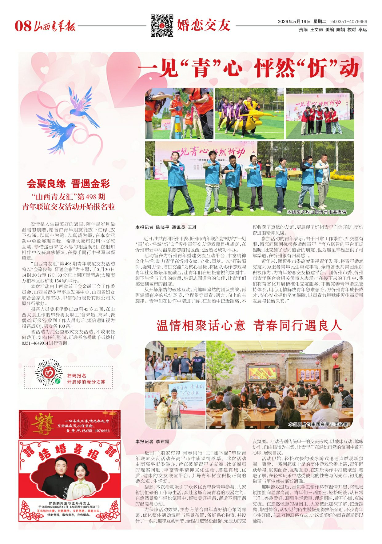 山西青年报2026年05月19日头版