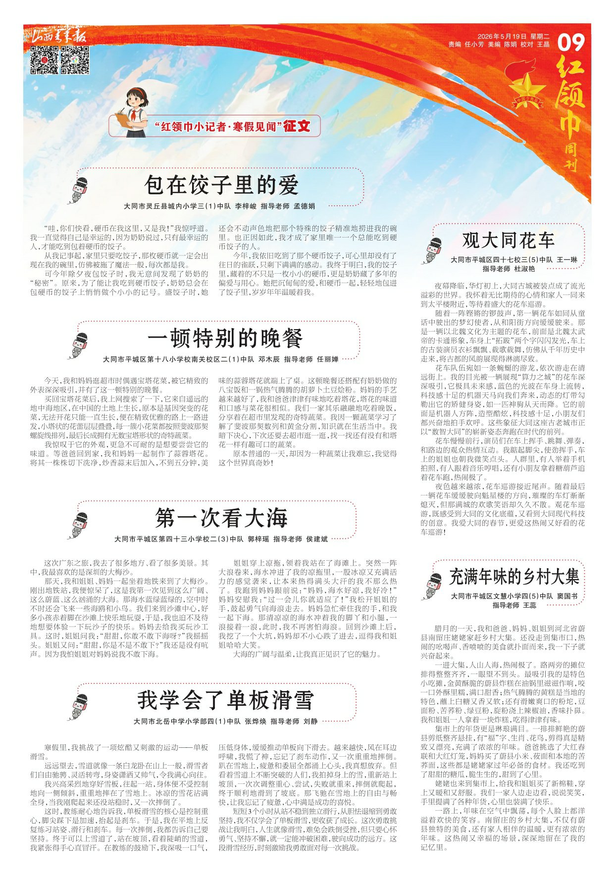 山西青年报2026年05月19日头版