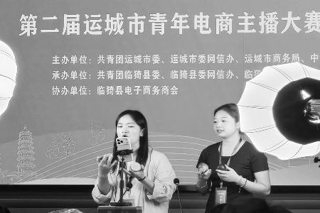 第二届运城市青年电商主播大赛举行 图片由团临猗县委提供