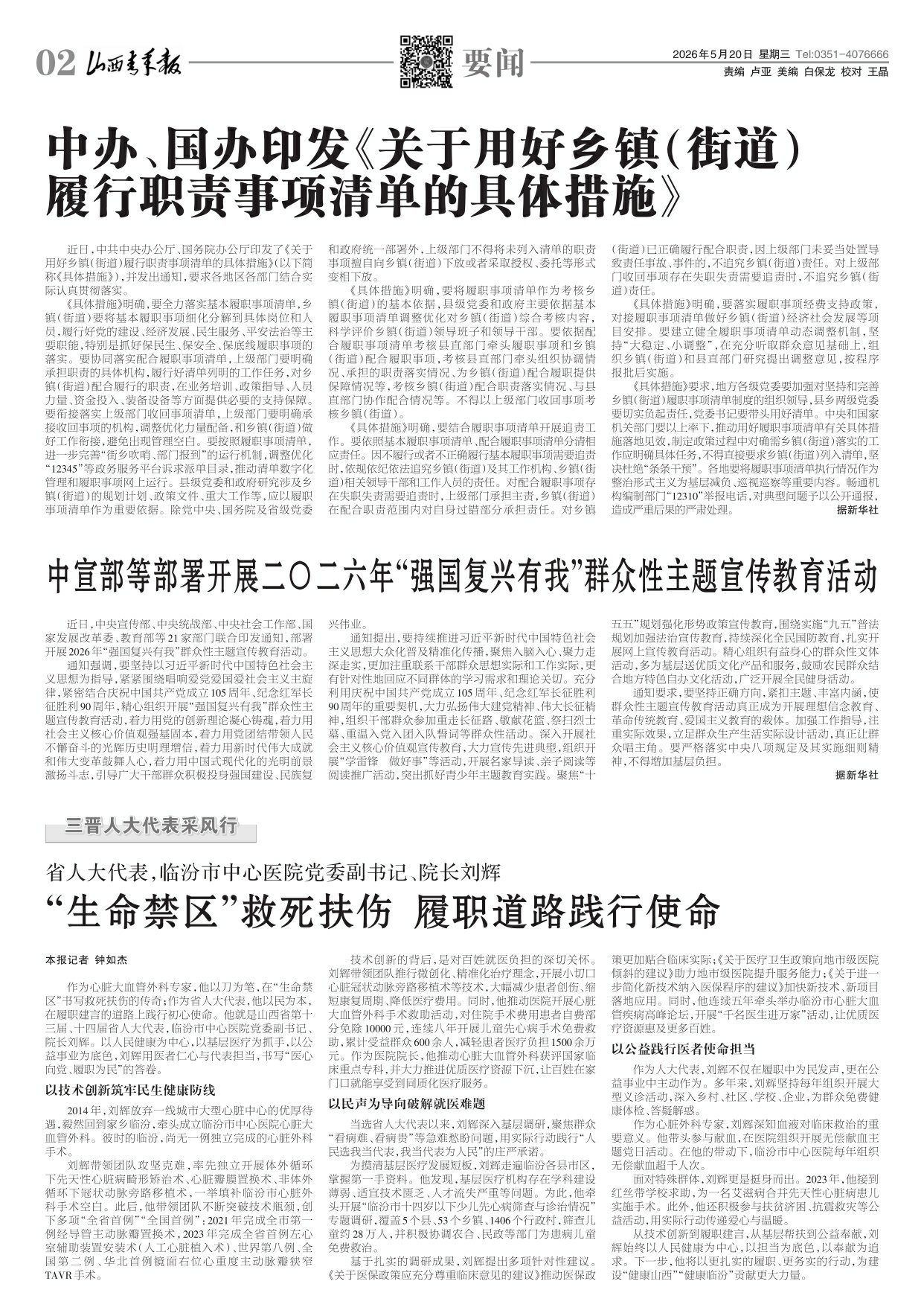 山西青年报2026年05月20日头版
