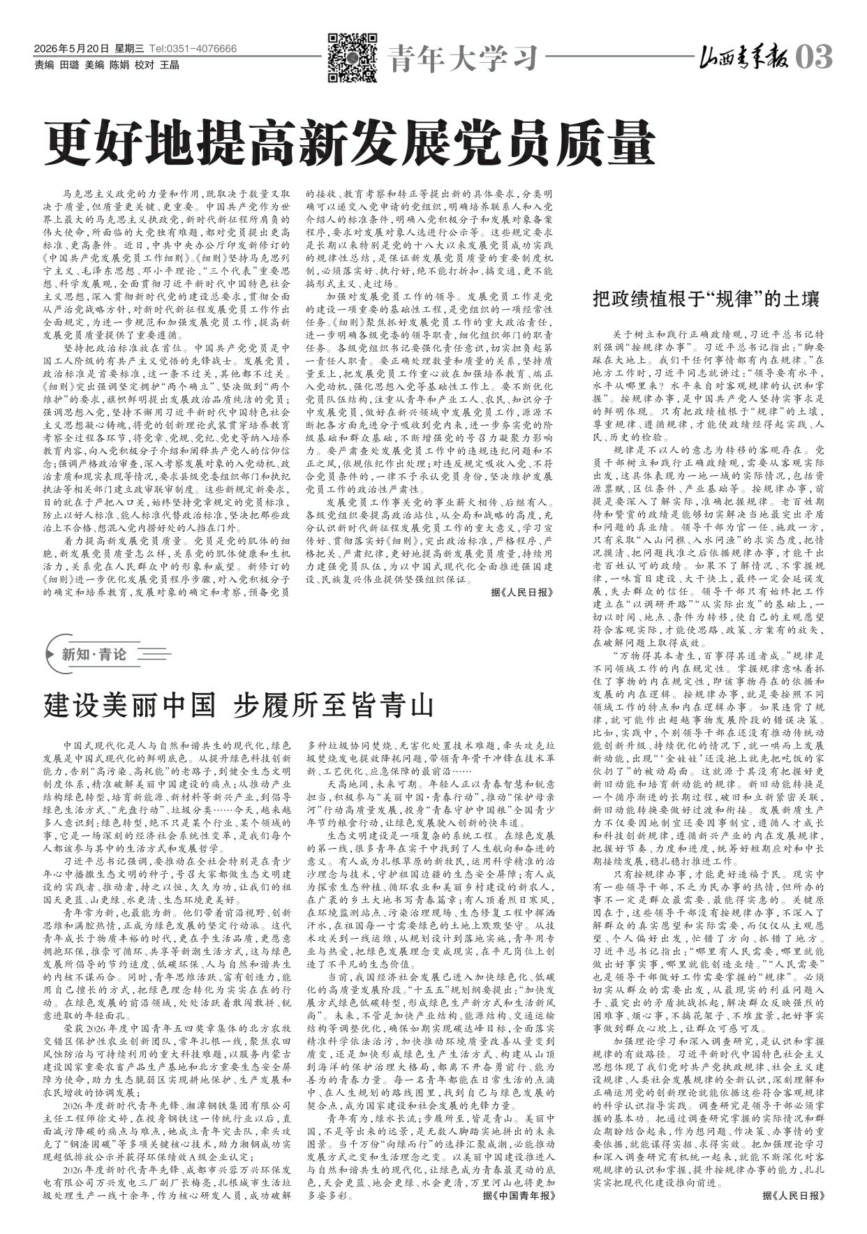 山西青年报2026年05月20日头版