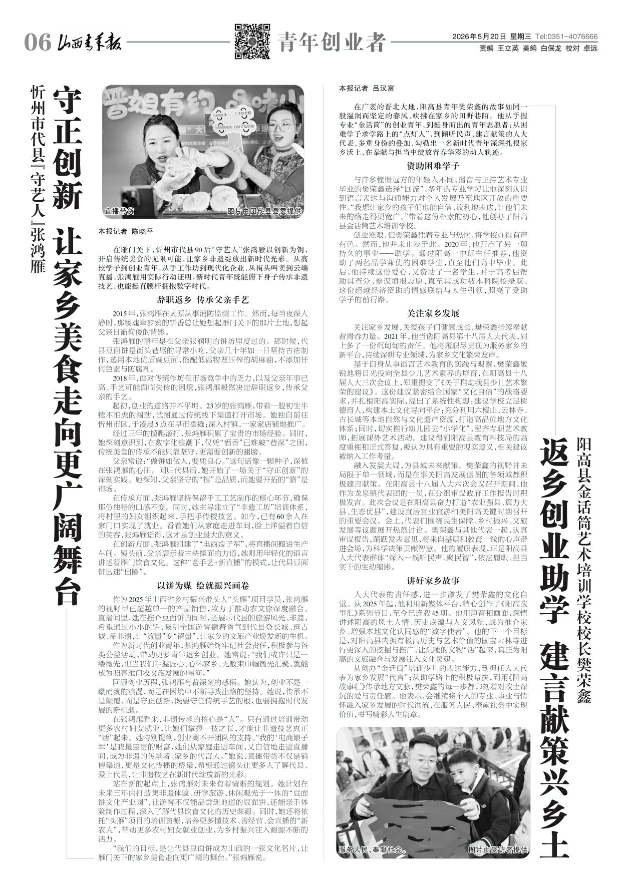 山西青年报2026年05月20日头版