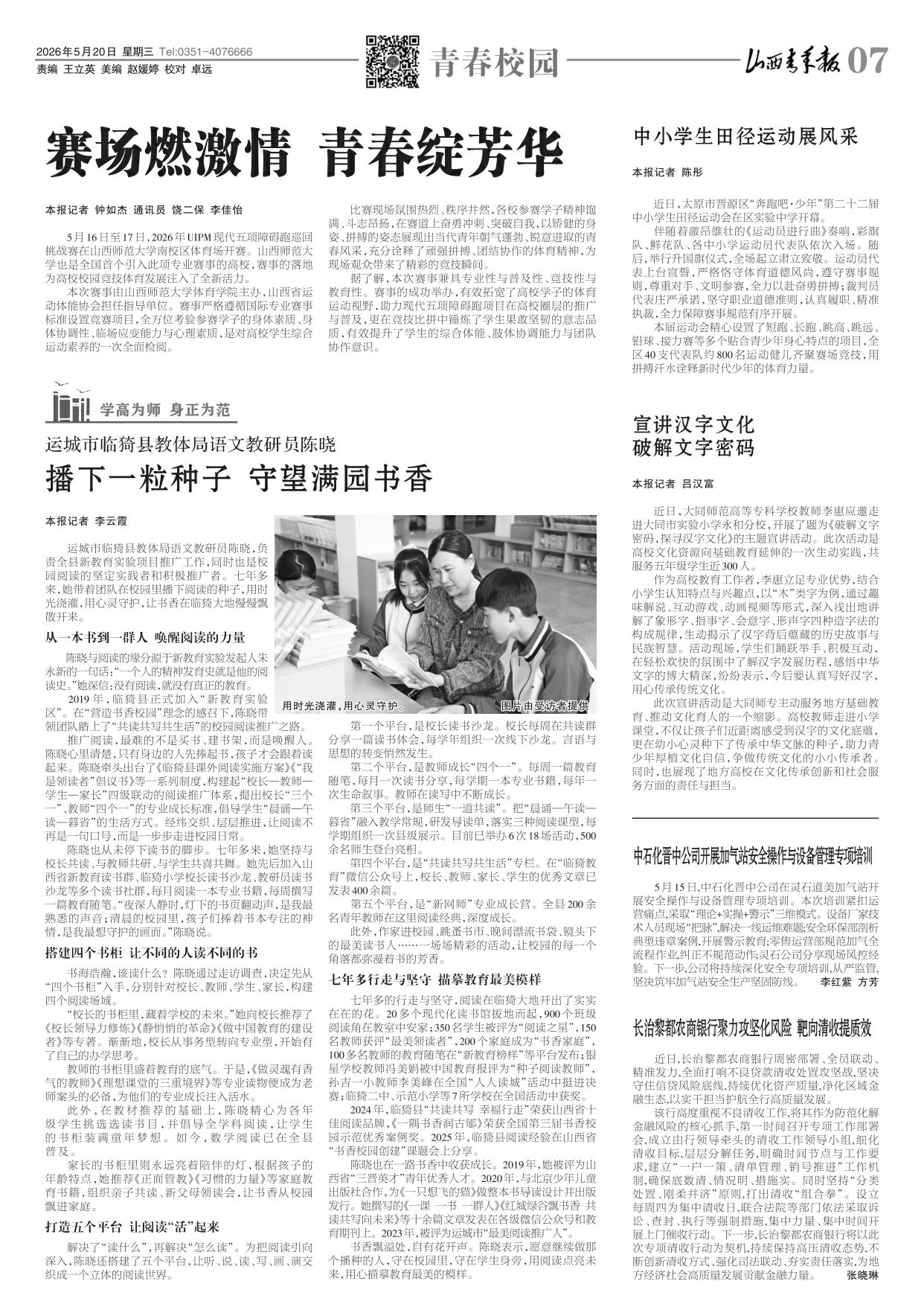 山西青年报2026年05月20日头版