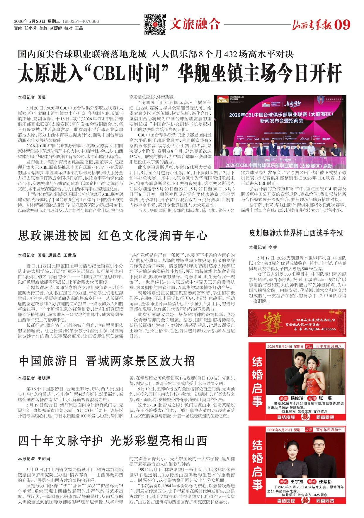 山西青年报2026年05月20日头版