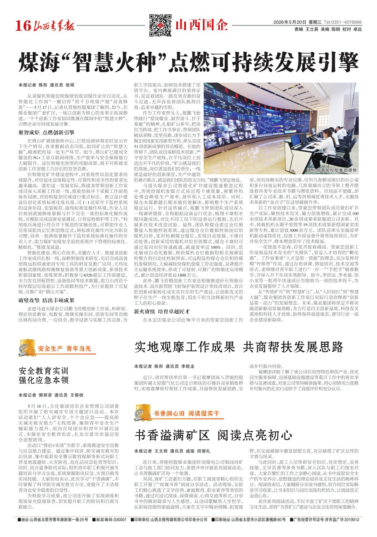 山西青年报2026年05月20日头版