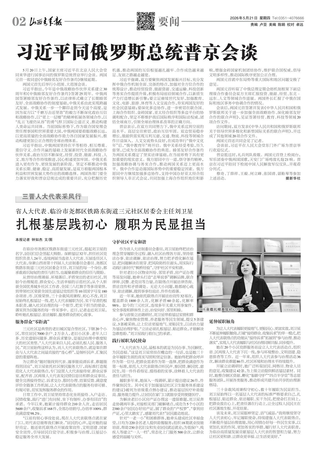 山西青年报2026年05月21日头版
