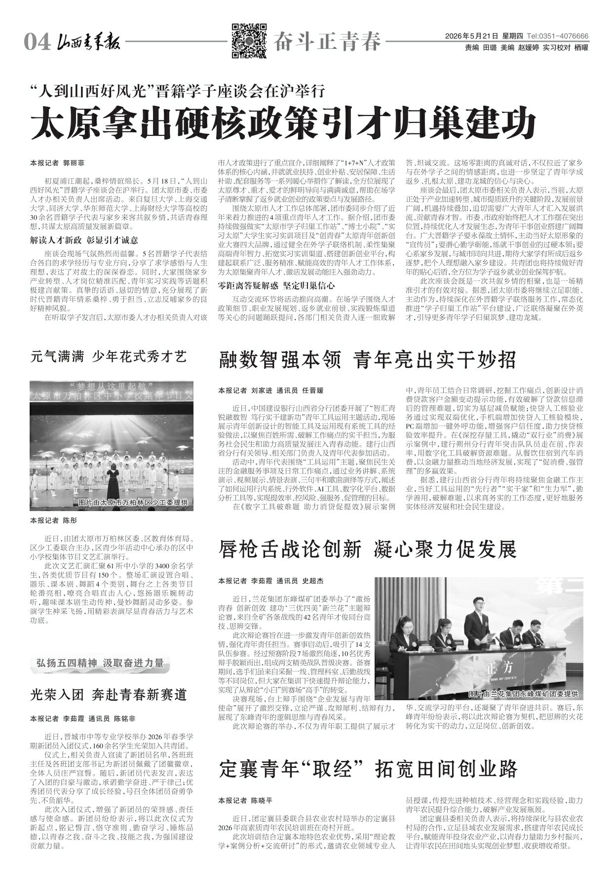 山西青年报2026年05月21日头版