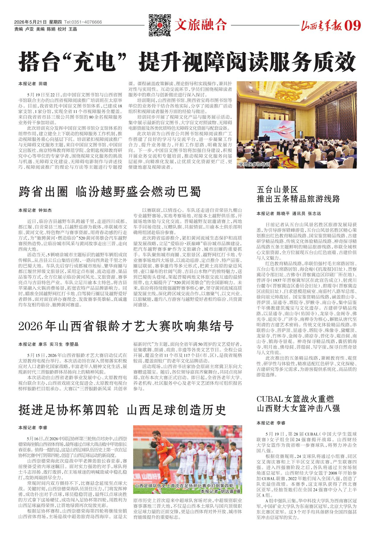 山西青年报2026年05月21日头版