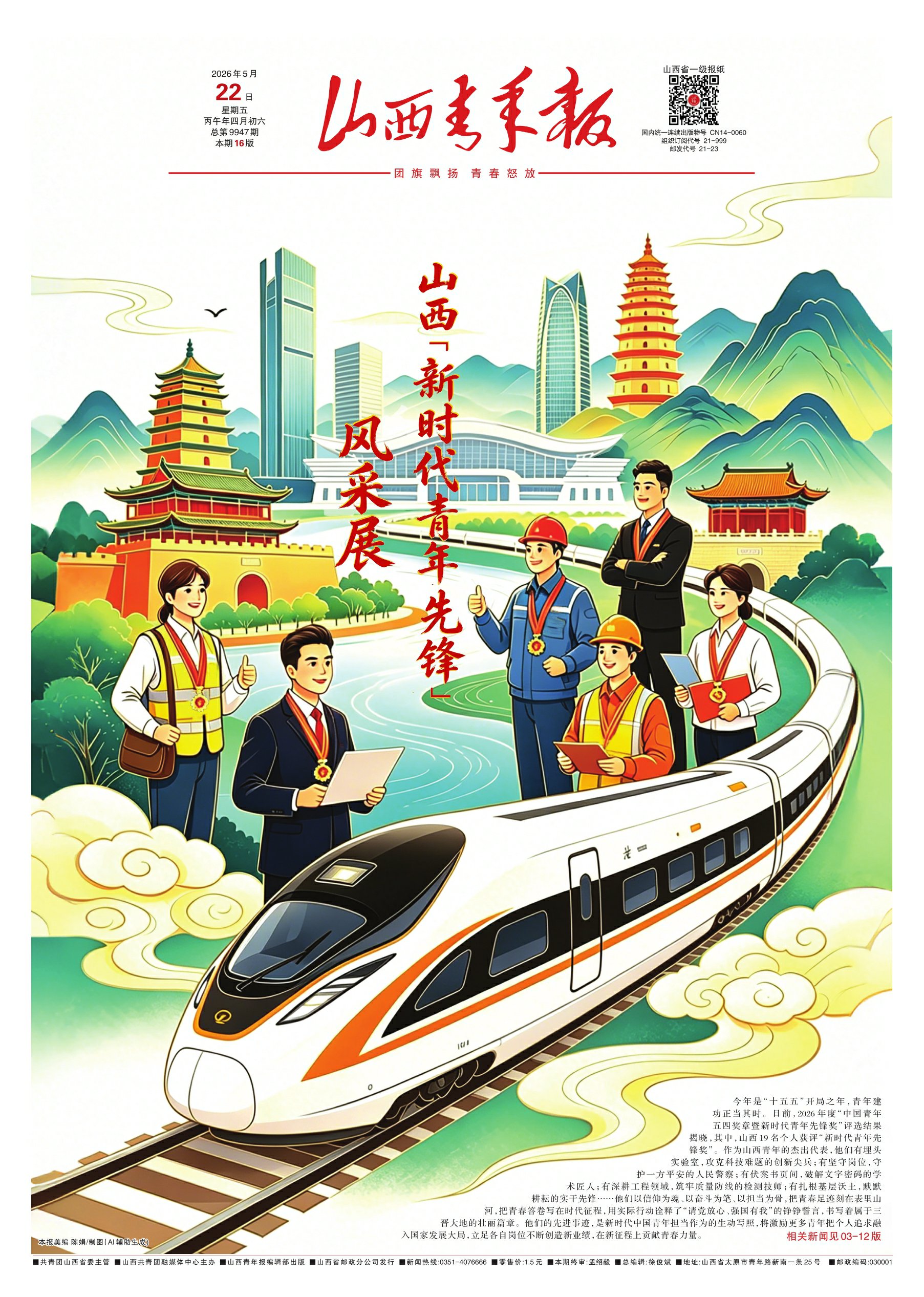 山西青年报2026年05月22日头版