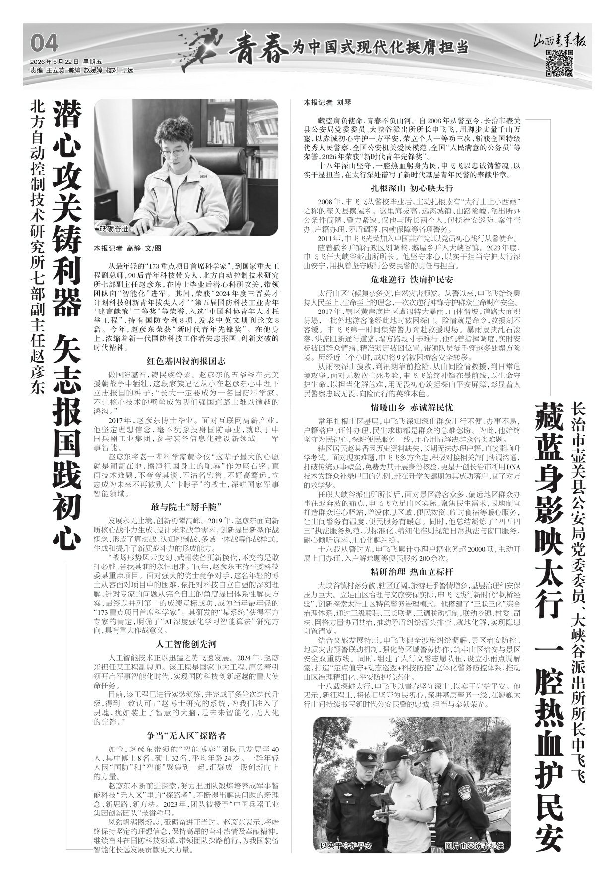 山西青年报2026年05月22日头版