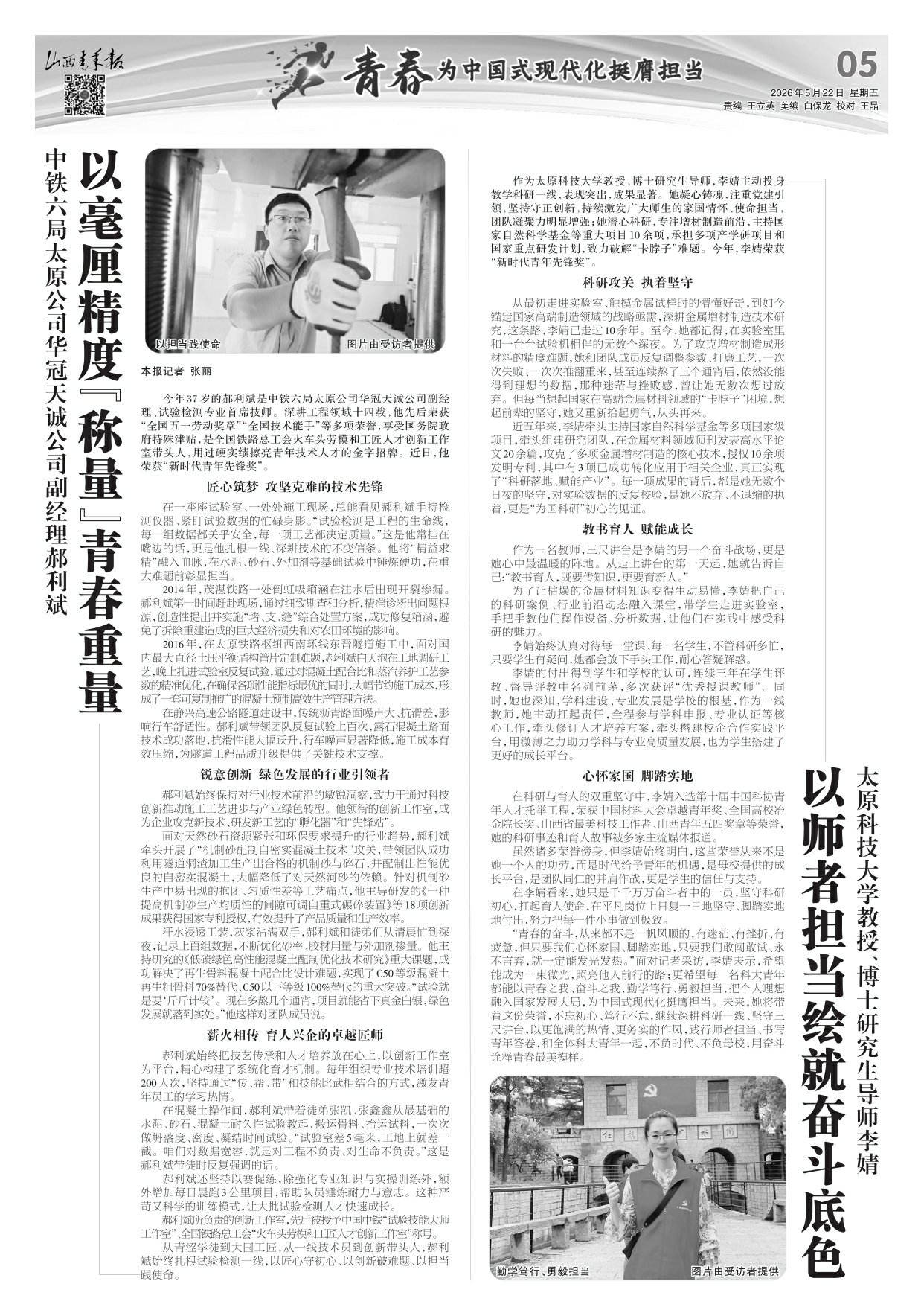 山西青年报2026年05月22日头版