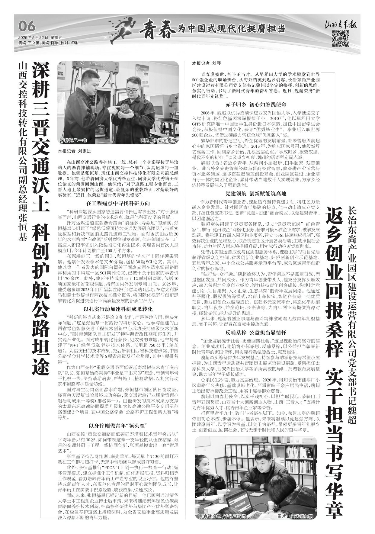 山西青年报2026年05月22日头版