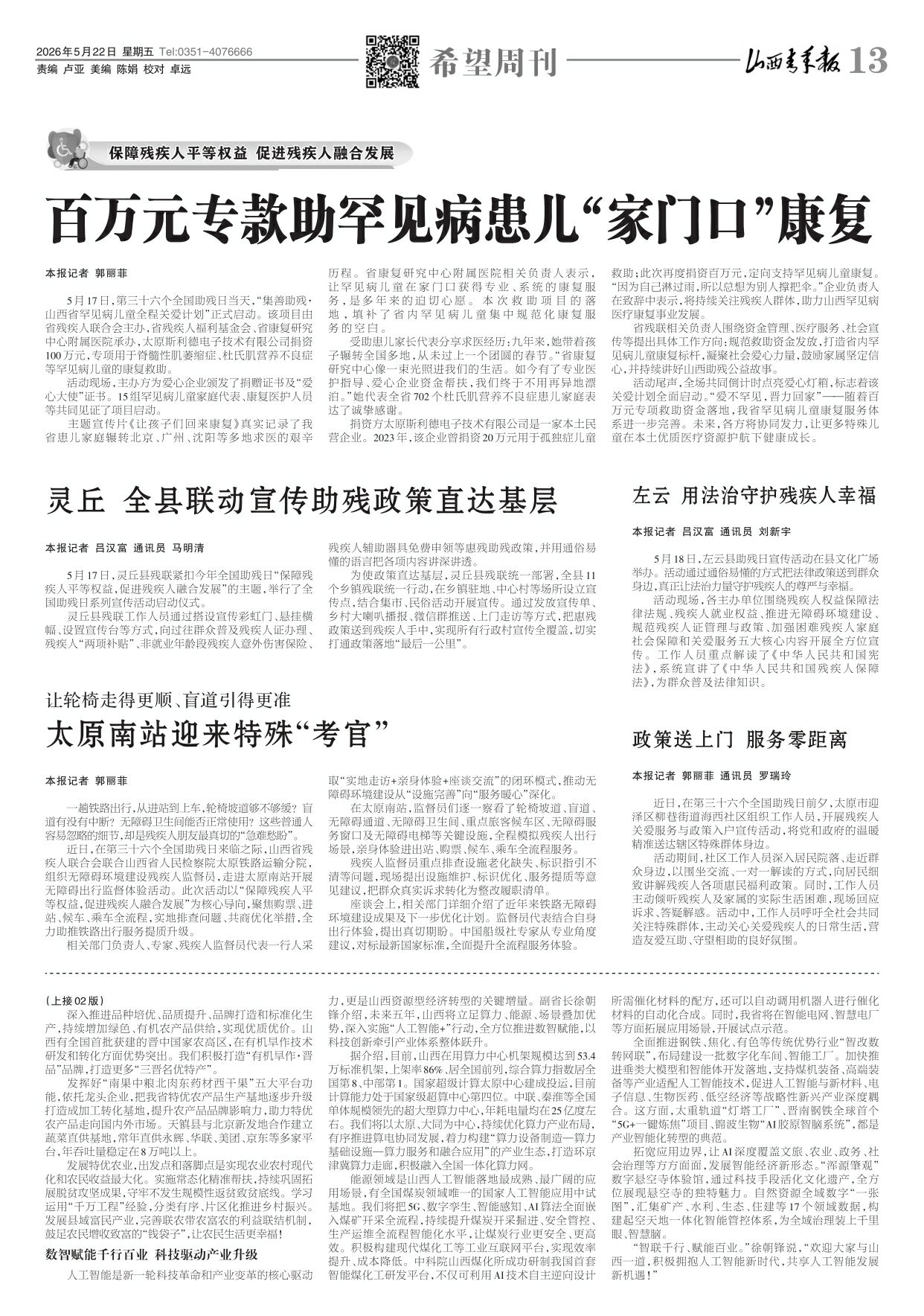 山西青年报2026年05月22日头版