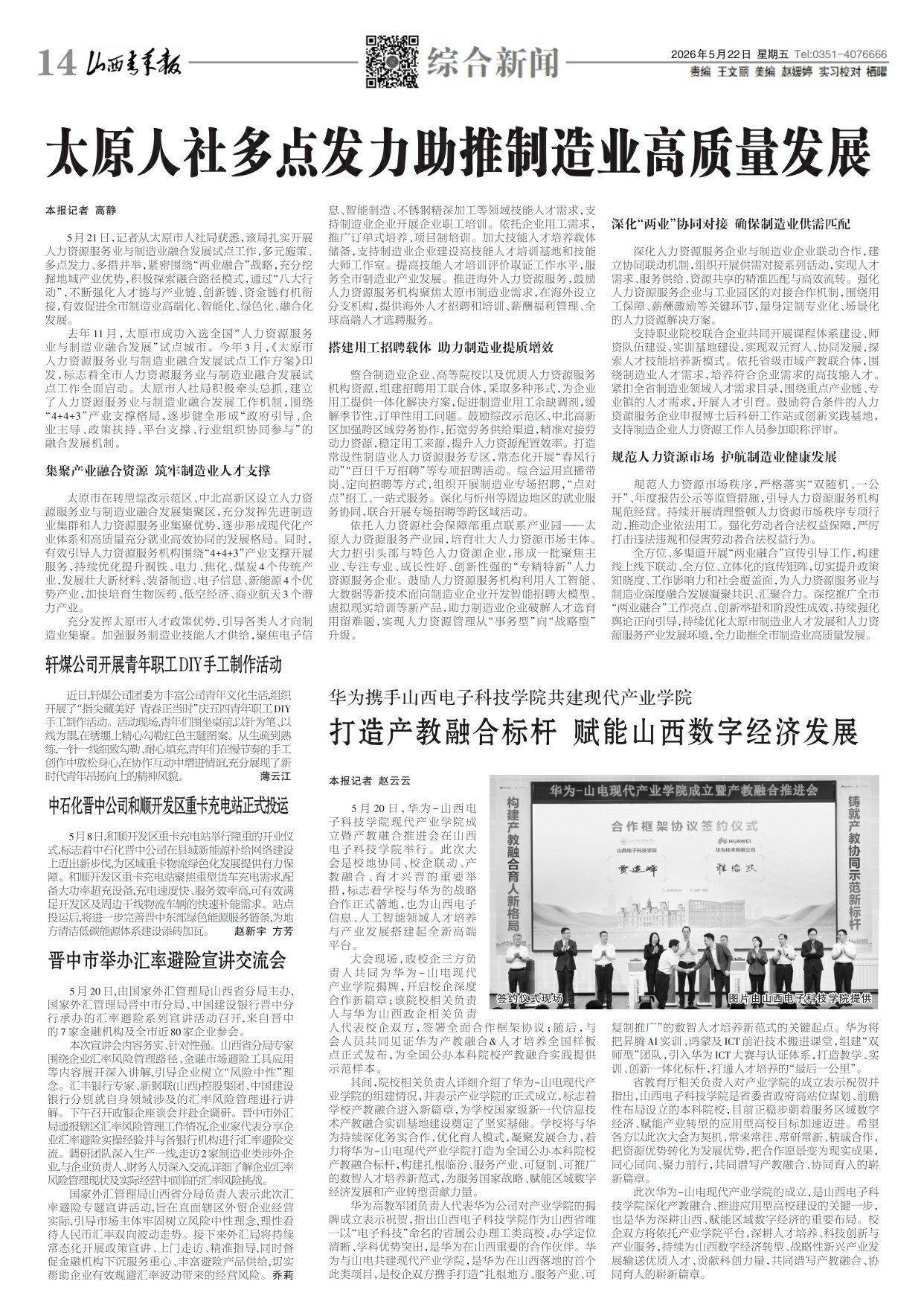 山西青年报2026年05月22日头版