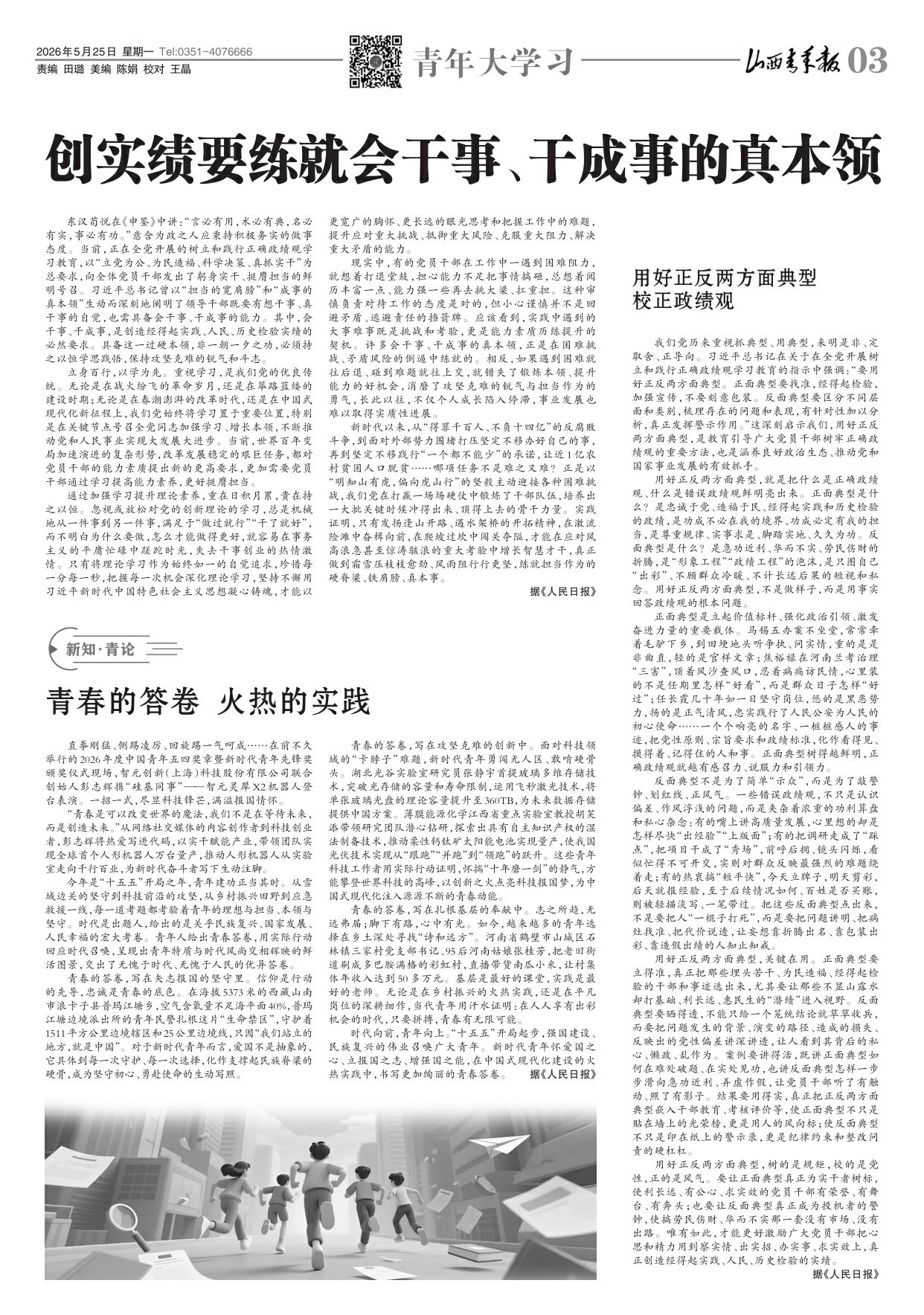山西青年报2026年05月25日头版
