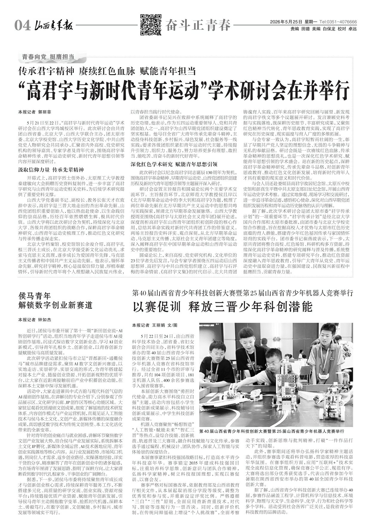 山西青年报2026年05月25日头版