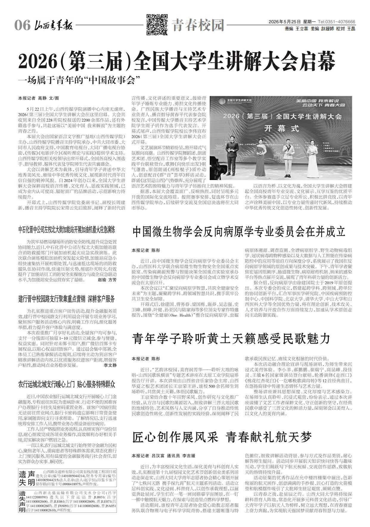 2026年05月25日第06版:青春校园