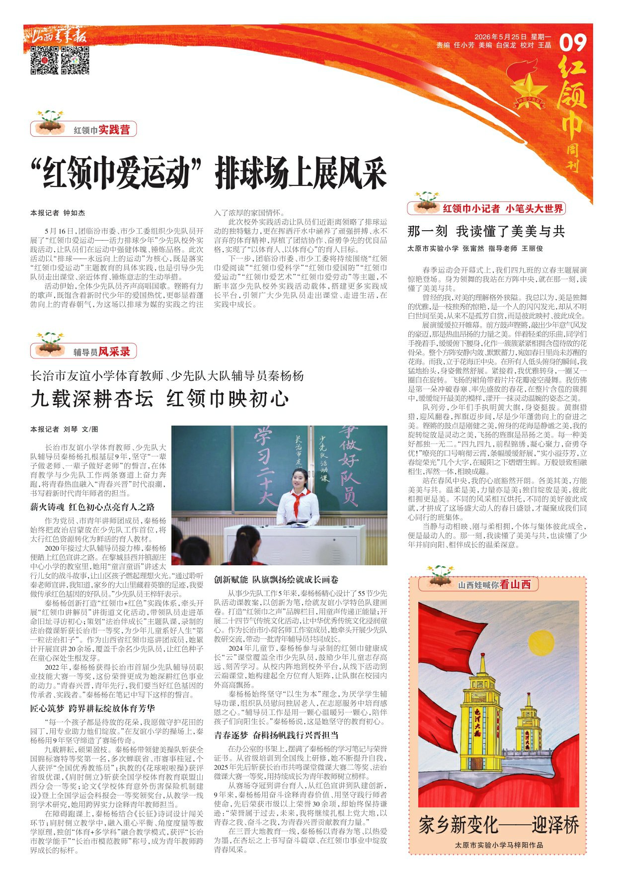 山西青年报2026年05月25日头版