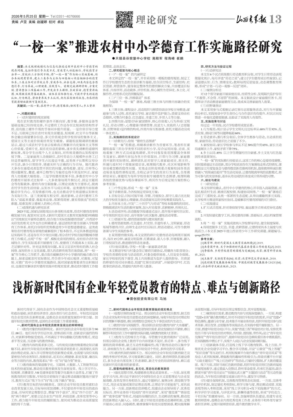 山西青年报2026年05月25日头版