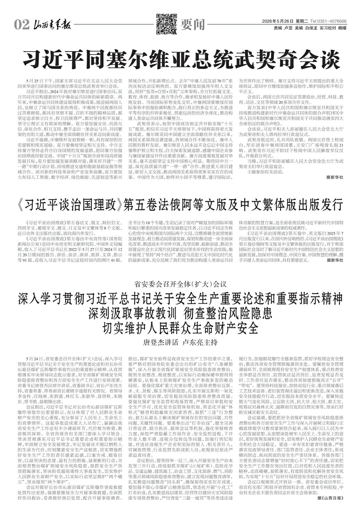 山西青年报2026年05月26日头版