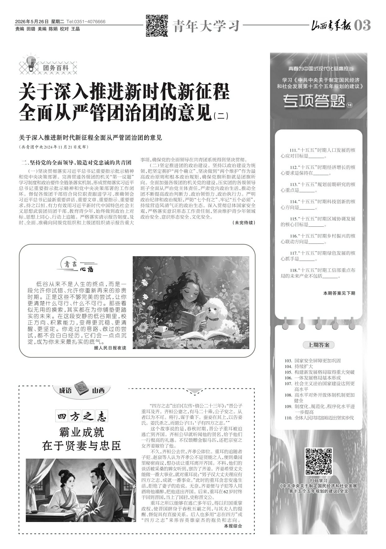 山西青年报2026年05月26日头版