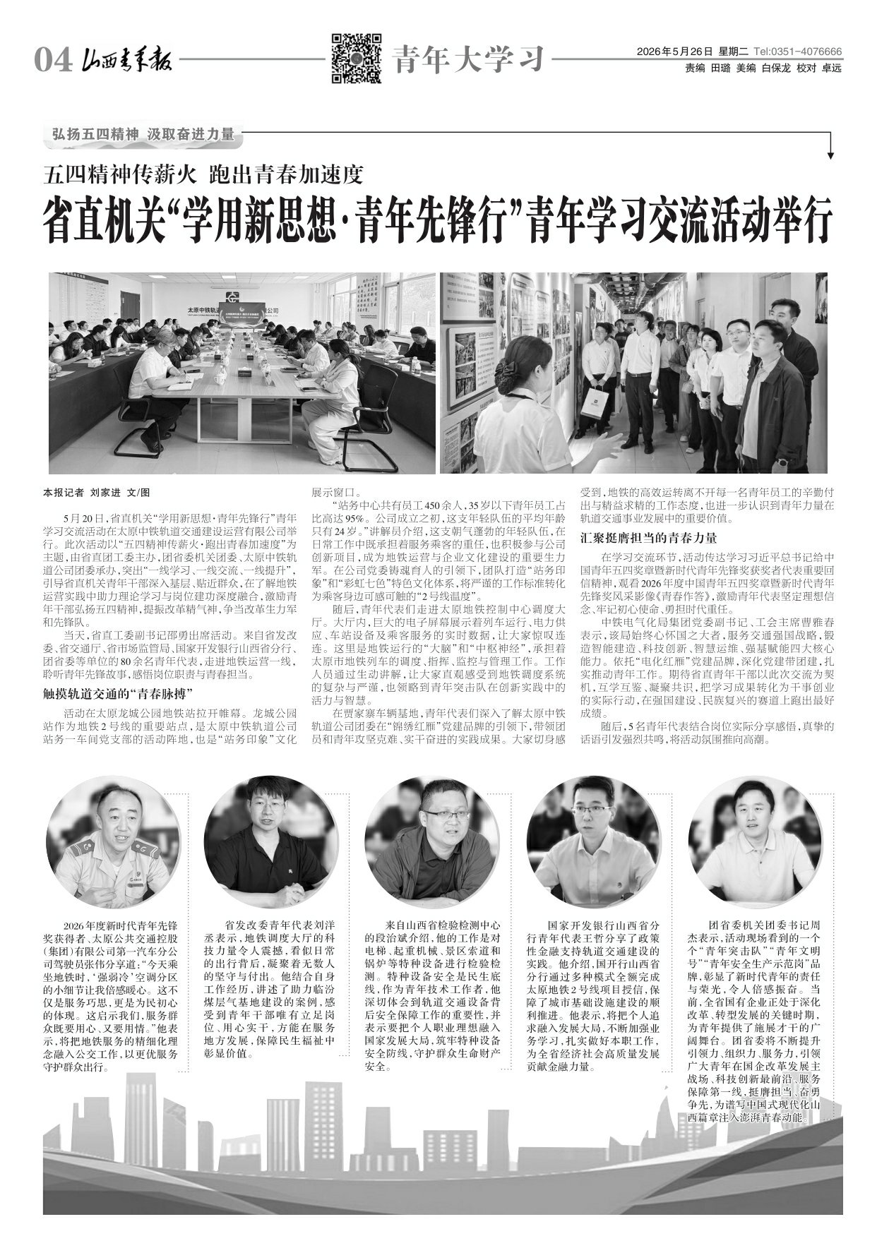 山西青年报2026年05月26日头版