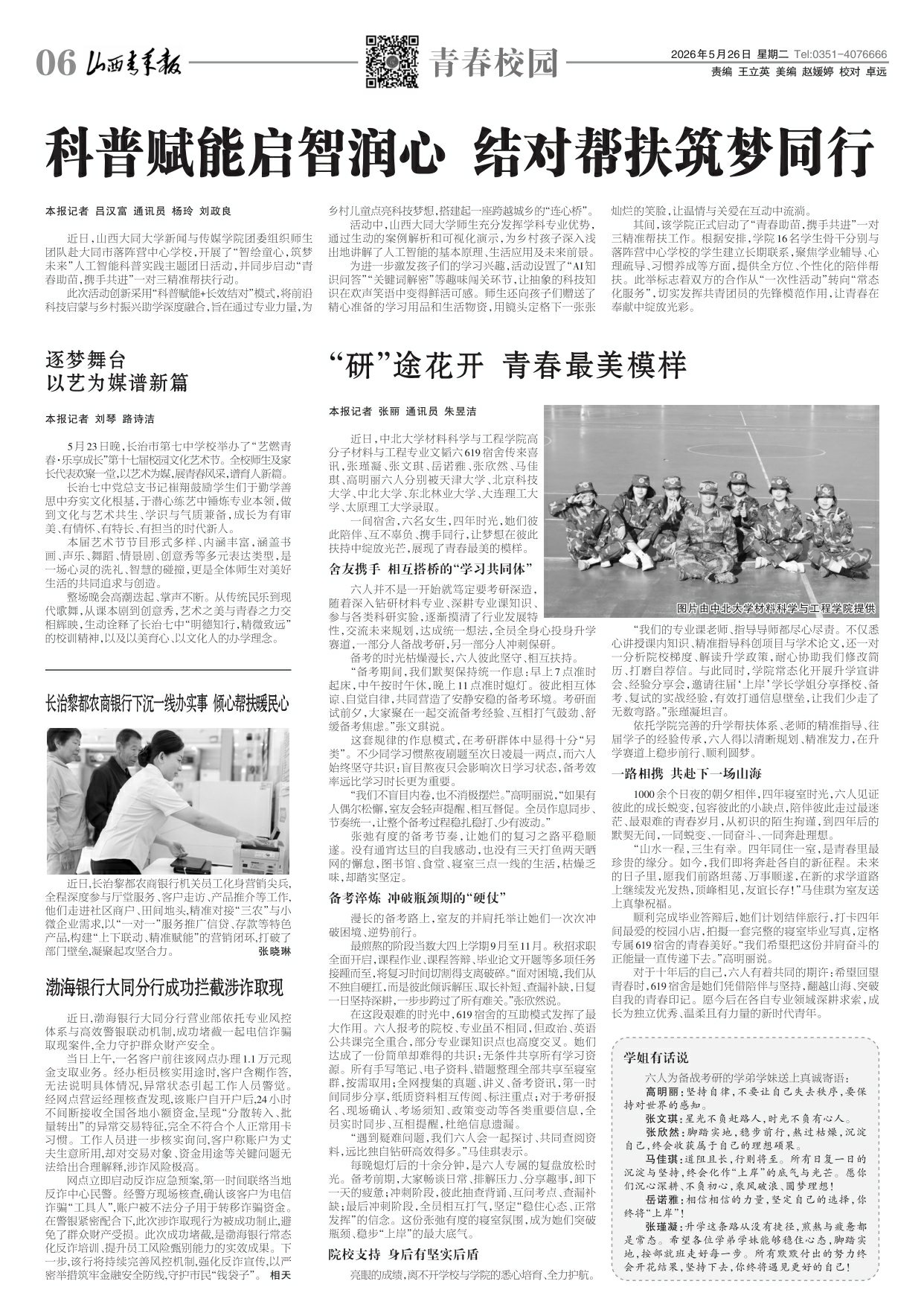 山西青年报2026年05月26日头版