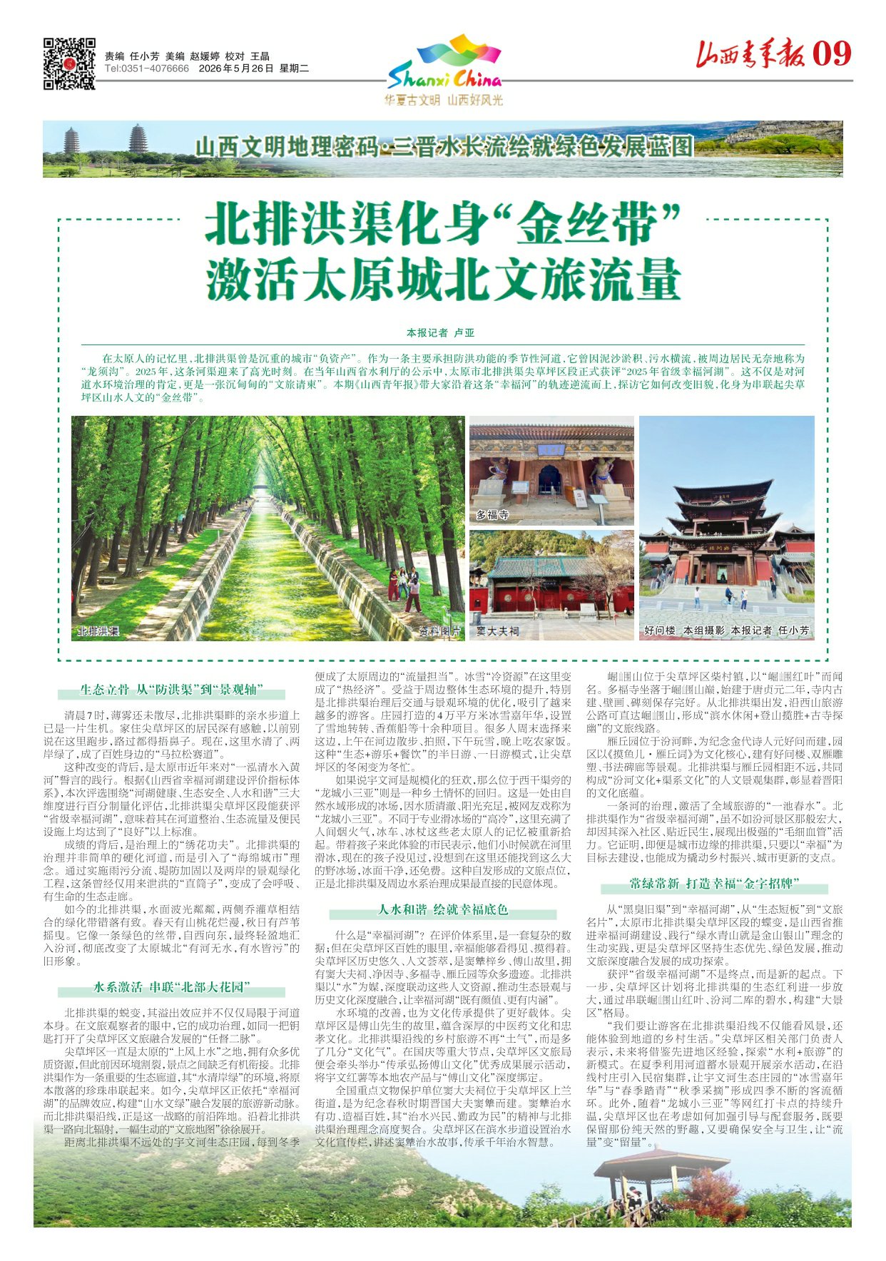 山西青年报2026年05月26日头版