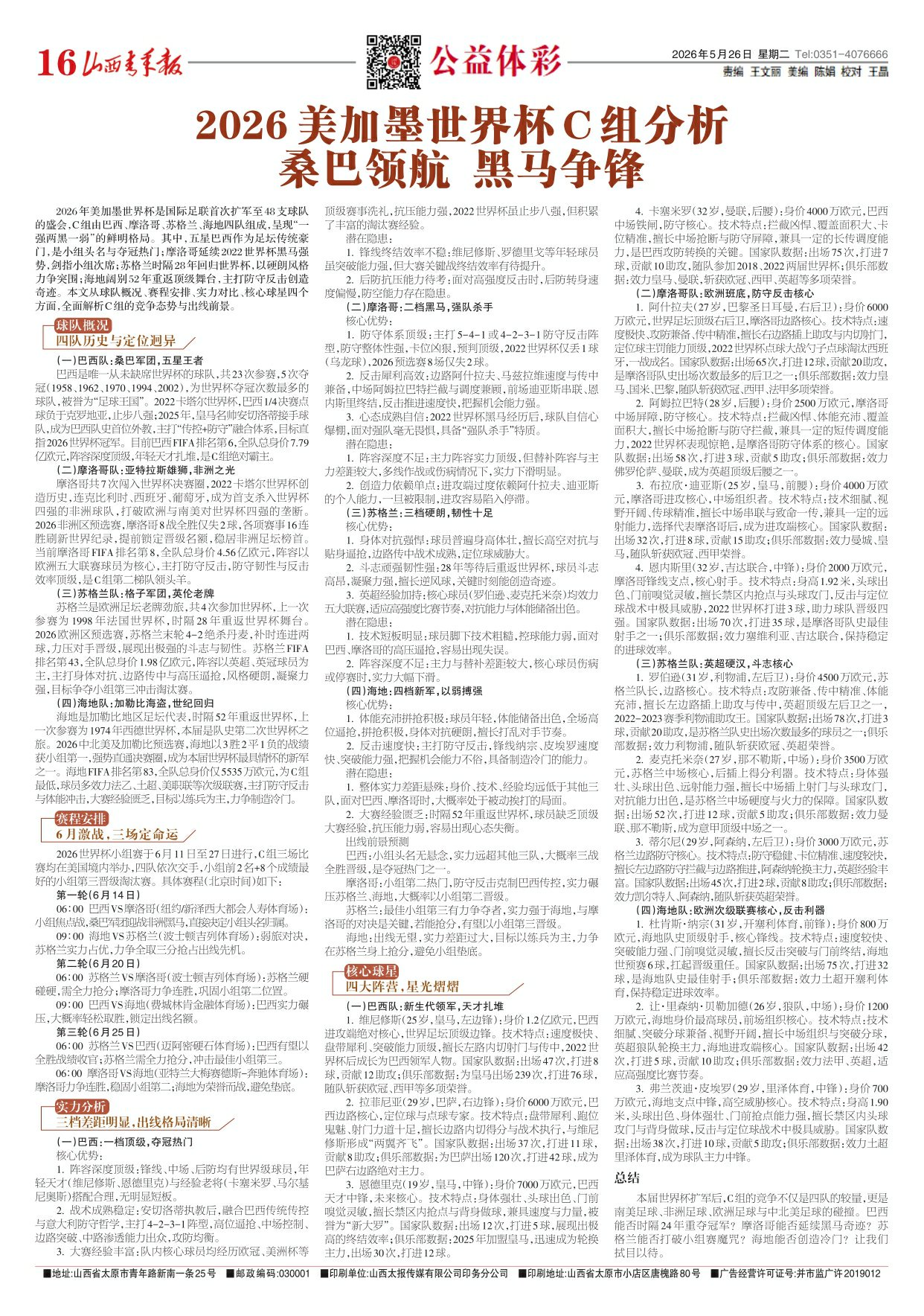 2026年05月26日第16版:公益体彩