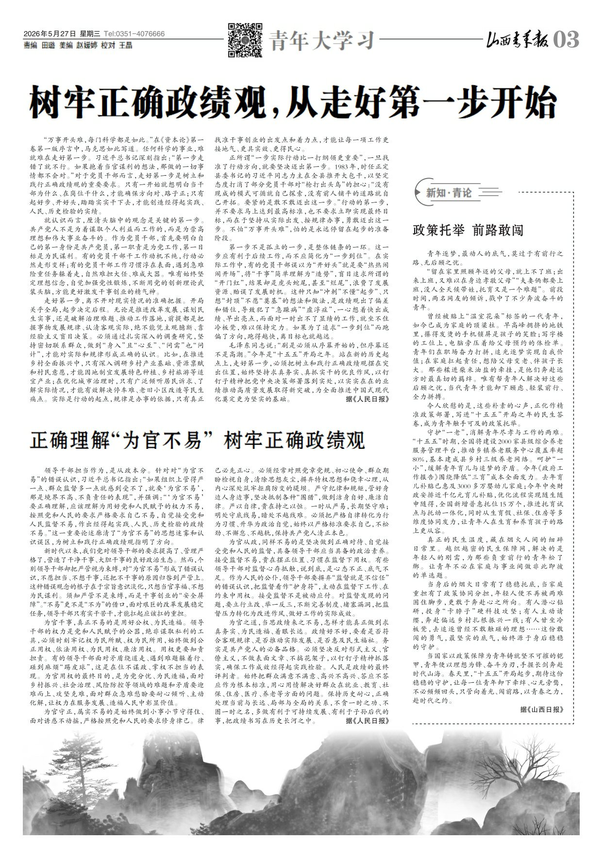 山西青年报2026年05月27日头版