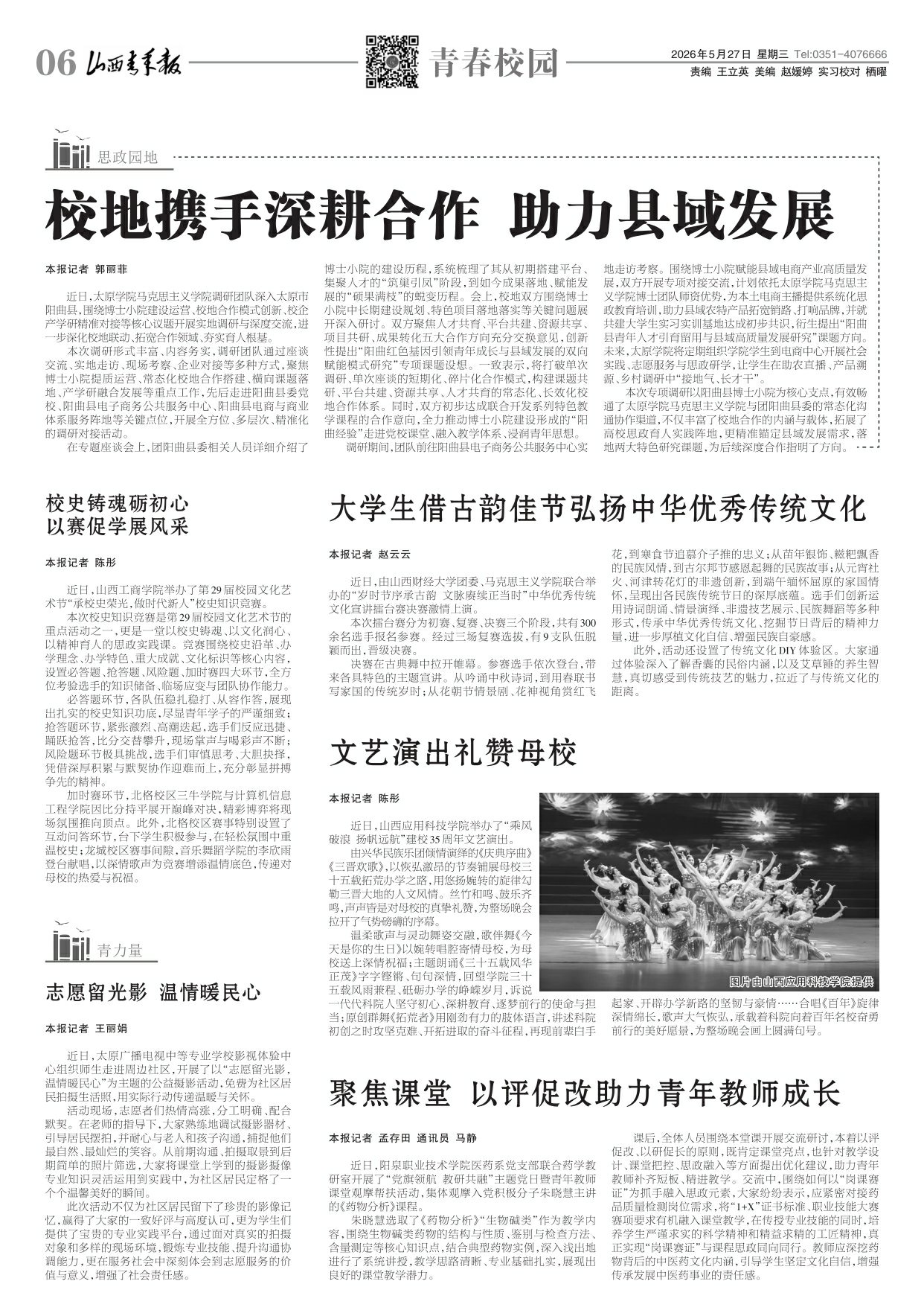 山西青年报2026年05月27日头版