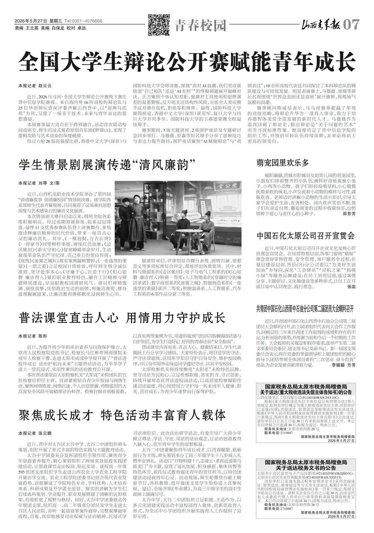 山西青年报2026年05月27日头版