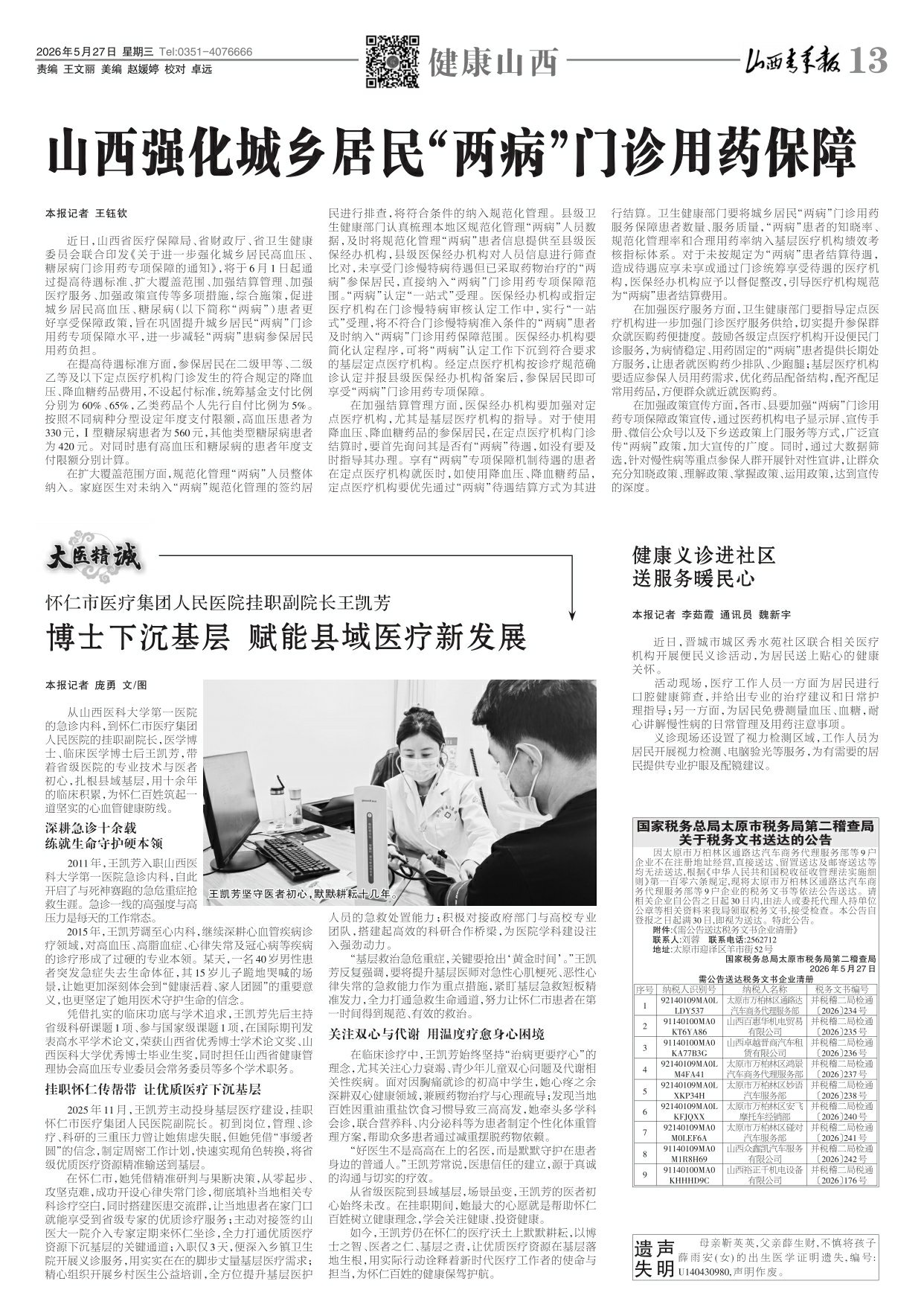 山西青年报2026年05月27日头版