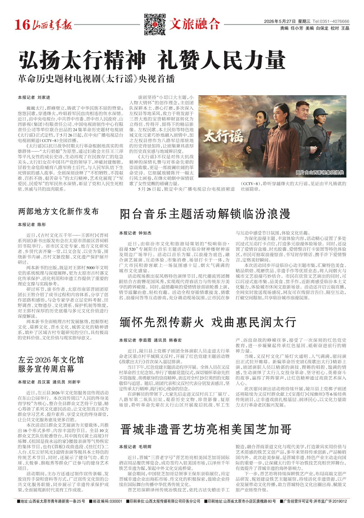 山西青年报2026年05月27日头版