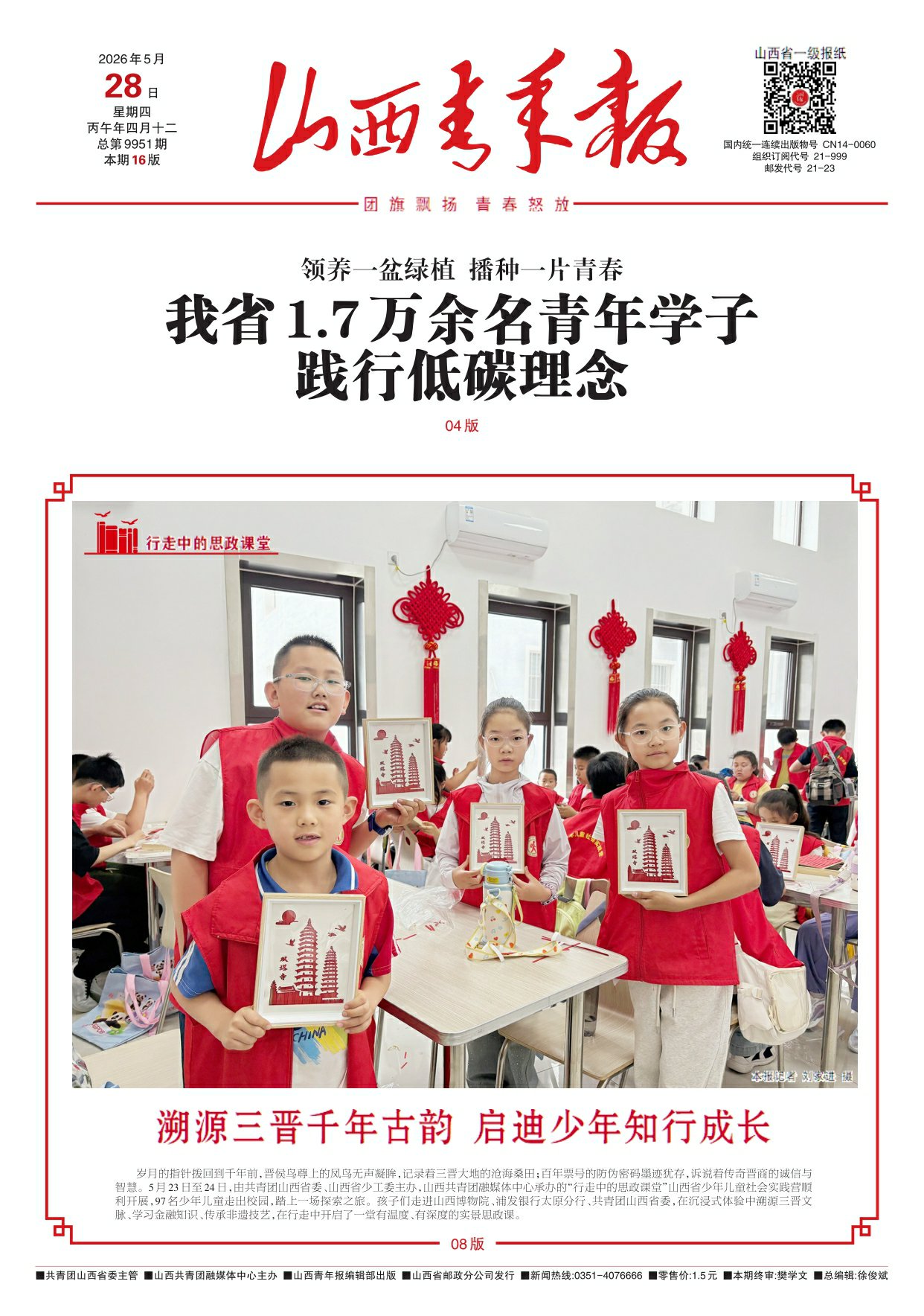 山西青年报2026年05月28日头版