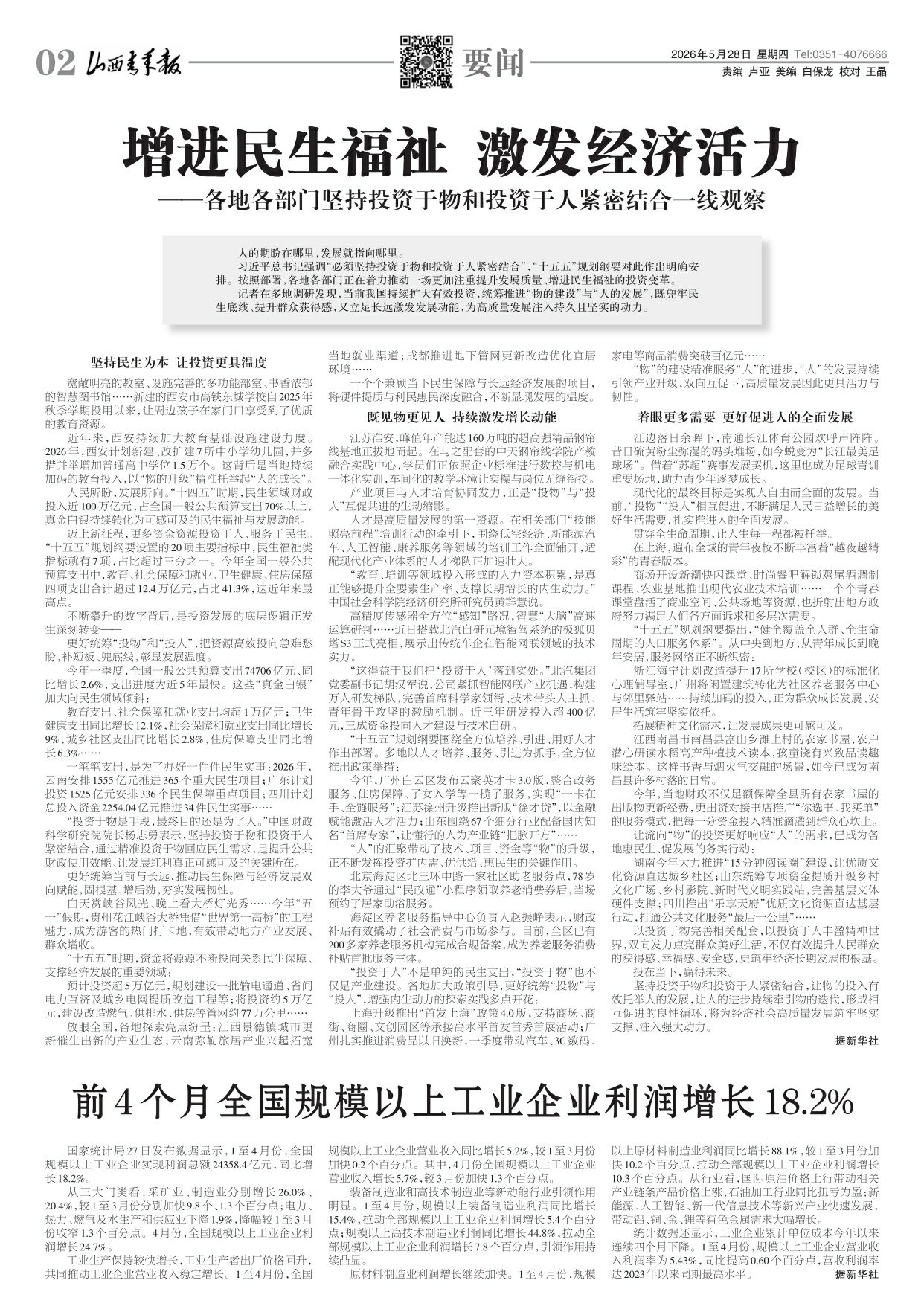 山西青年报2026年05月28日头版