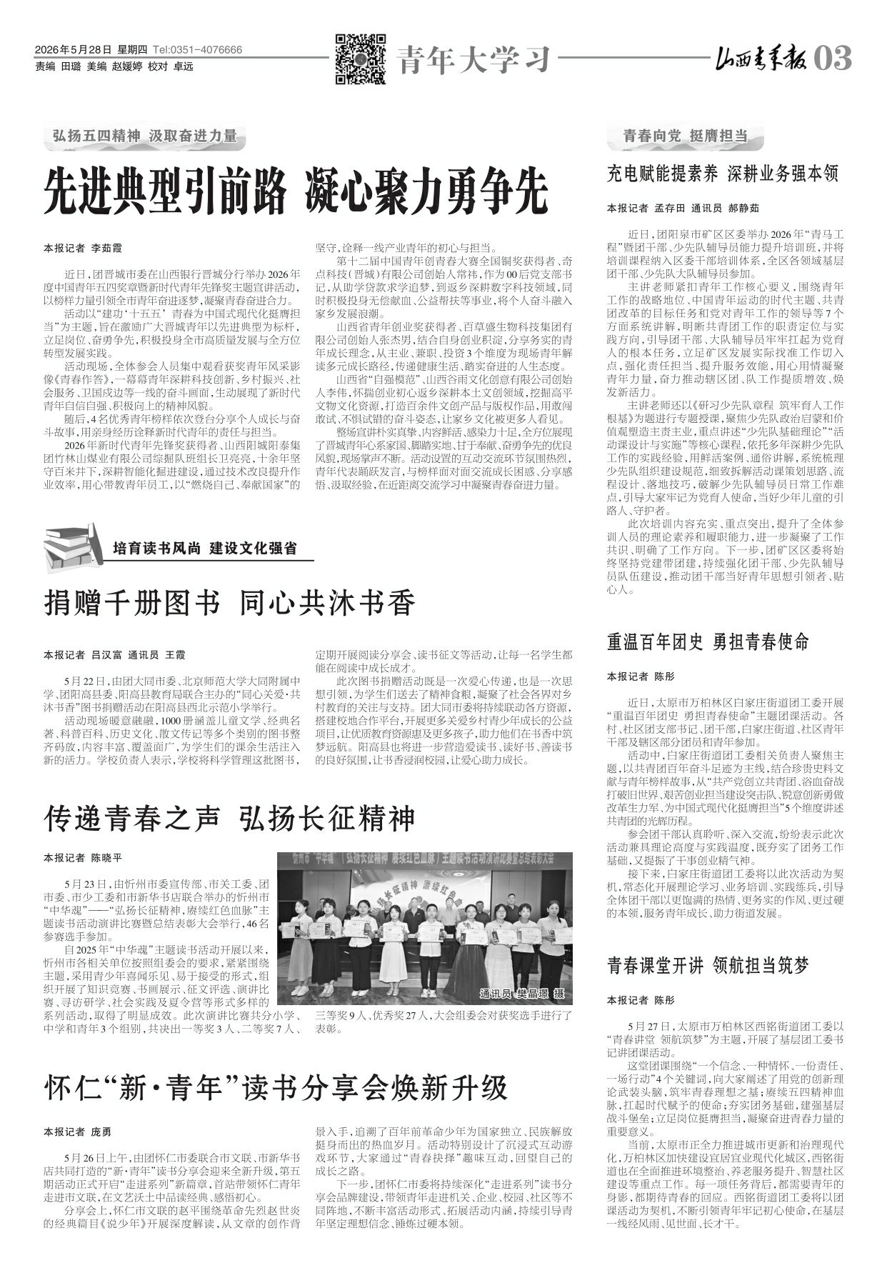 山西青年报2026年05月28日头版